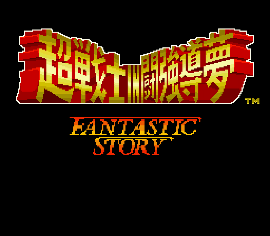 Shin Nihon Pro Wrestling - Chou Senshi in Tokyo Dome - Fantastic Story